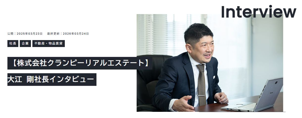 TheLeader_クランピーリアルエステート