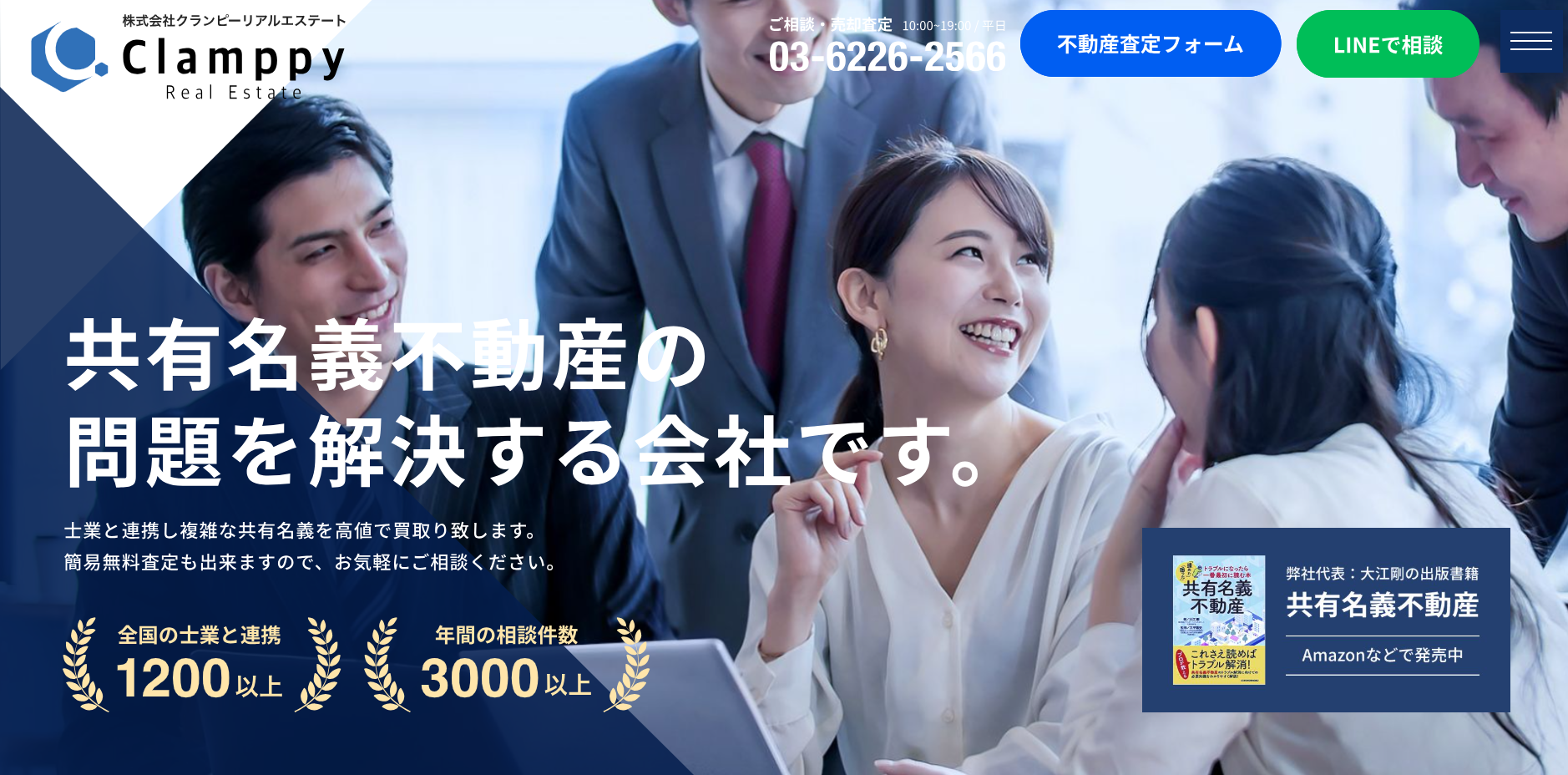 株式会社クランピーリアルエステート