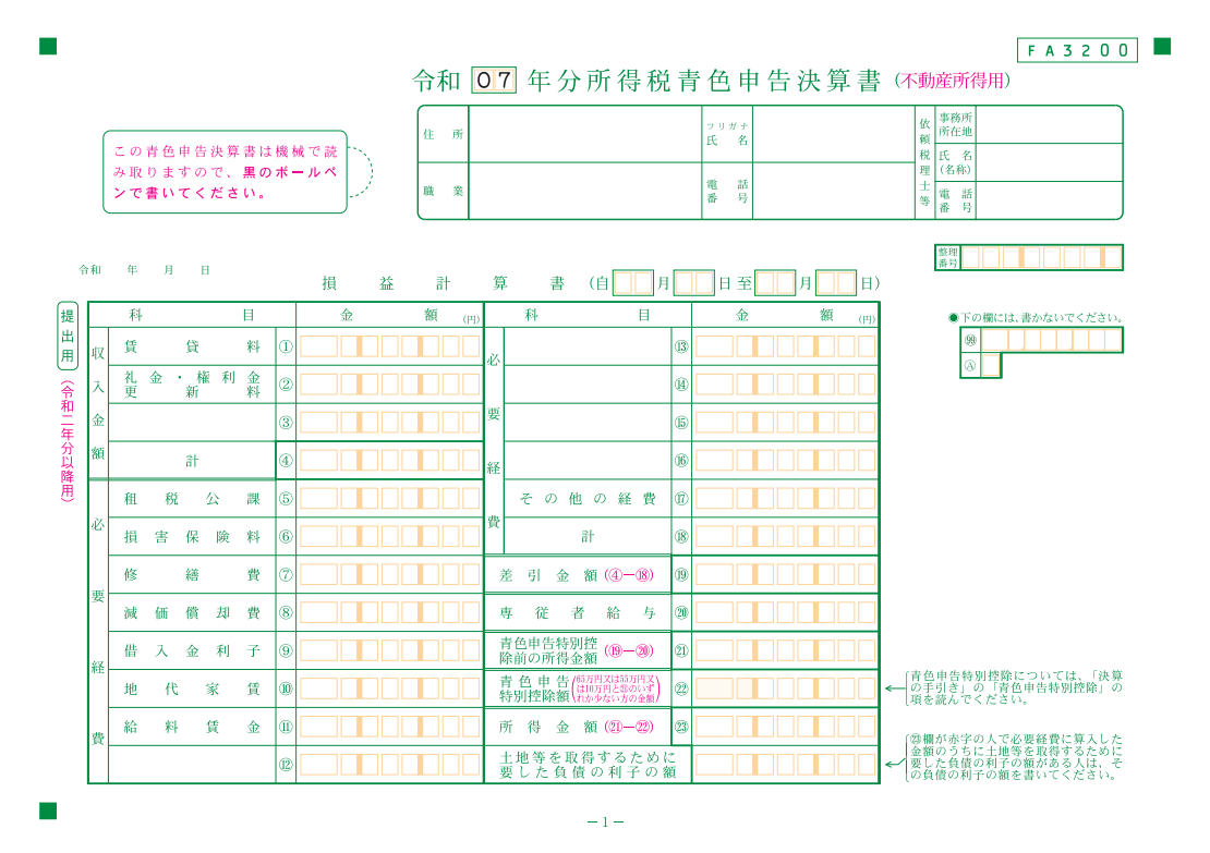 損益計算書1枚目