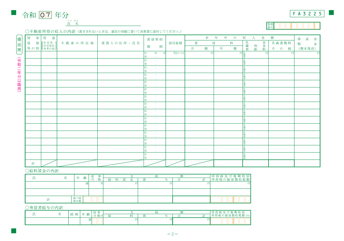 損益計算書2枚目