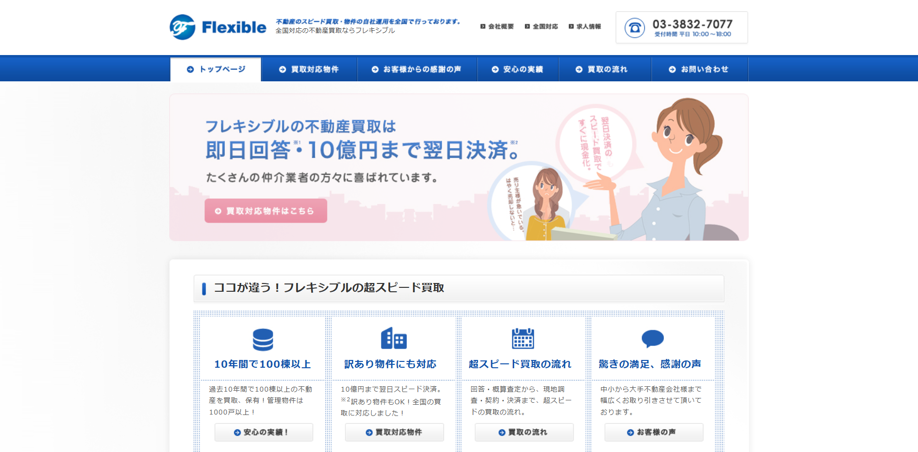 株式会社フレキシブル
