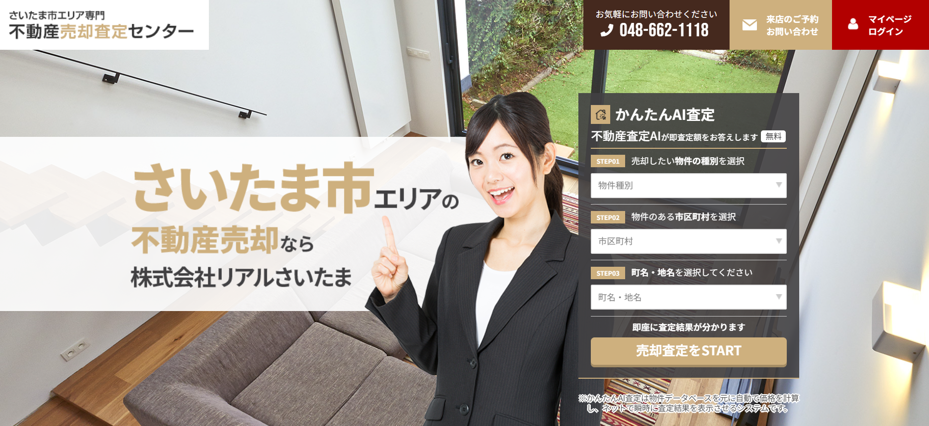 株式会社リアルさいたま