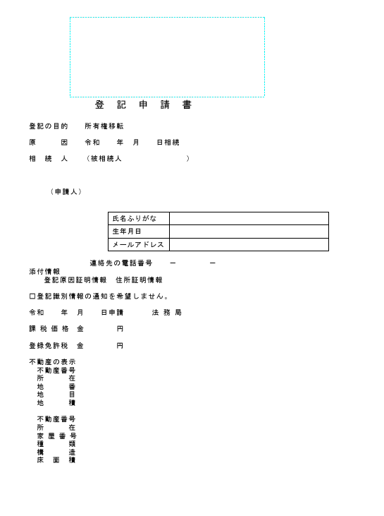 登記申請書